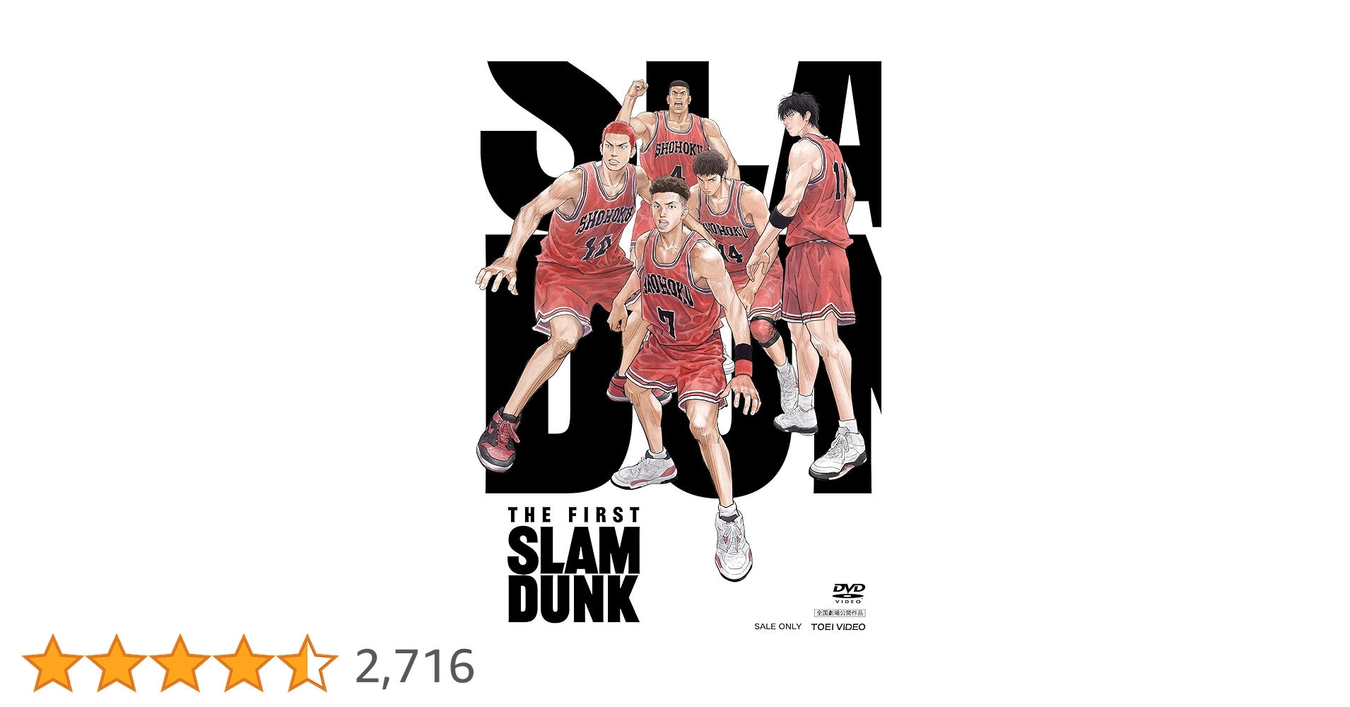 映画『THE FIRST SLAM DUNK』STANDARD EDITION ※早期予約特典無し[DVD